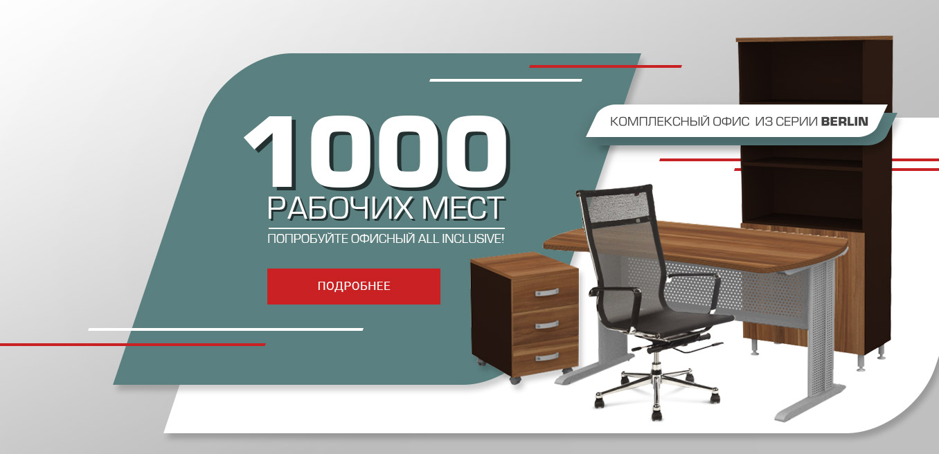 Магазин Офисной Мебели Красноярск Магазин Офисной Мебели Красноярск